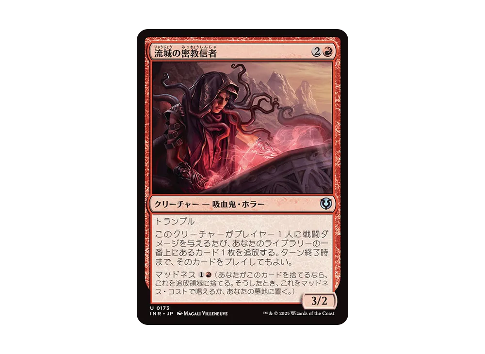 流城の密教信者 U :Foil [INR 0173]【日本語版】(イニストラード・リマスター)