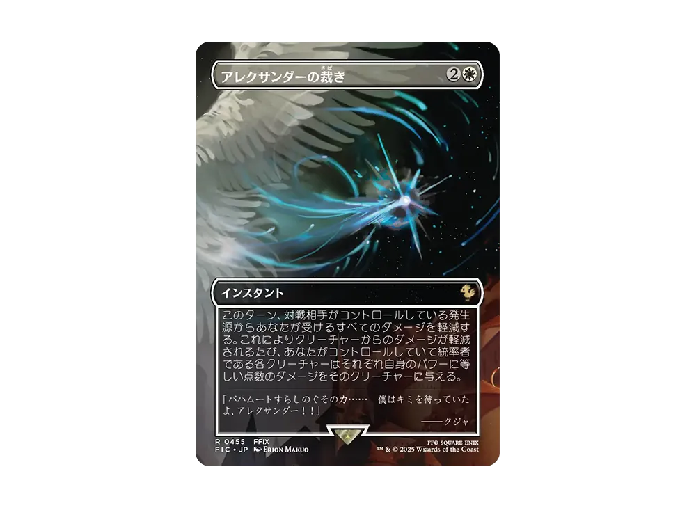 final fantasy mtg alexander Crystal Fragments // Summon: [357] [Borderless] [FINAL FANTASY] [Foil]  Face to Face Games Youll get 6 stunning Traditional Foil Borderless Scene Cards showcasing iconic artwork Full "Siege of Alexandria" artwork
