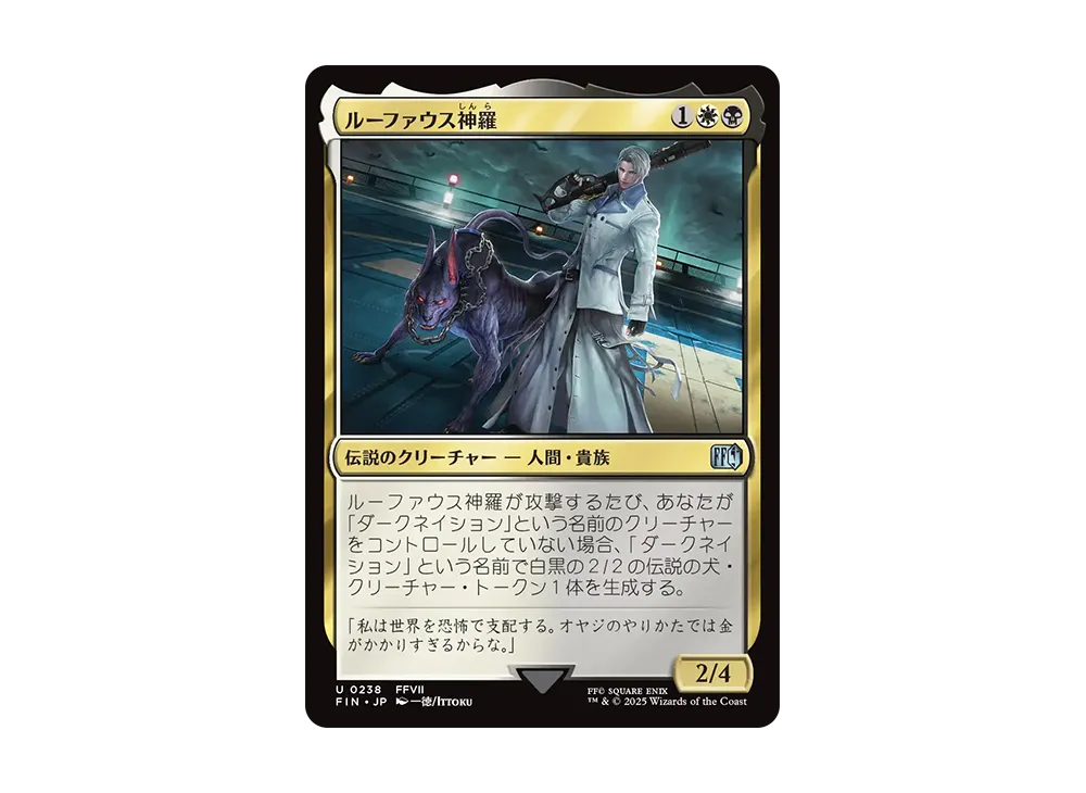 ルーファウス神羅　英語版　拡張アート　foil MTG ルーファウス、神羅 拡張foil 英語 バンドル限定 - メルカリ
