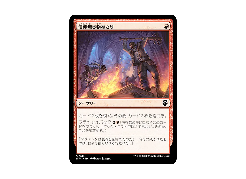 信仰無き物あさり C :Foil [M3C 0211]【日本語版】(モダンホライゾン 3)