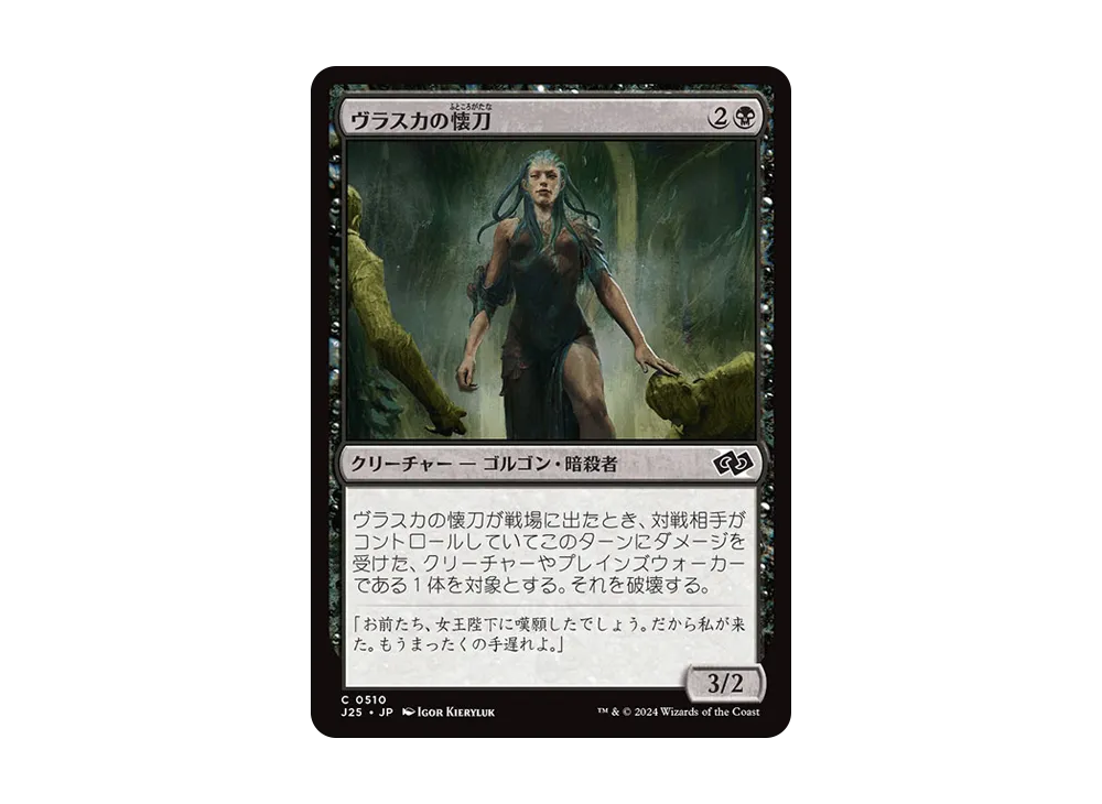 ヴラスカの懐刀 C [J25 0510]【日本語版】(ファウンデーションズ)