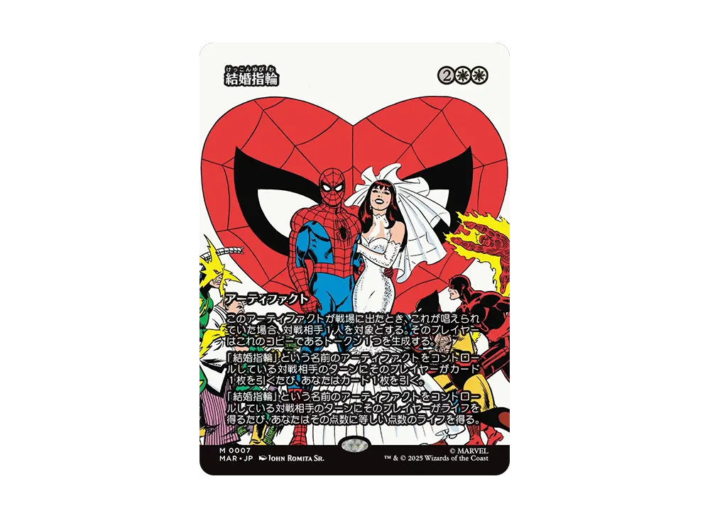 結婚指輪 M :Foil :ボーダーレス版 [MAR 0007]【日本語版】(マーベル スパイダーマン)