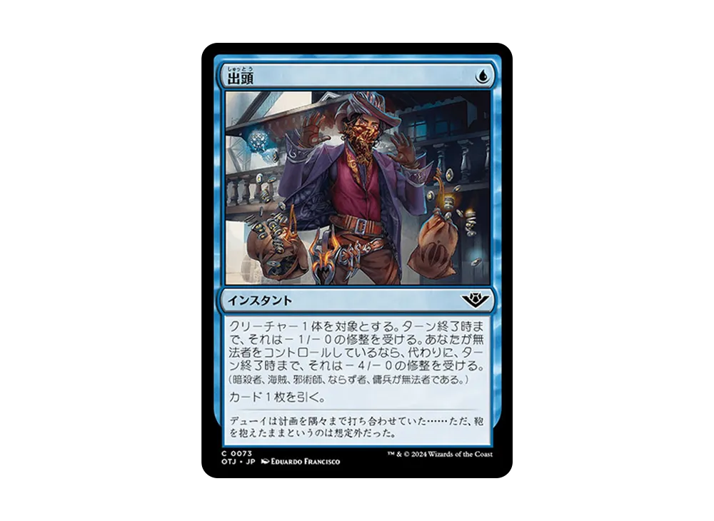 出頭 C :Foil [OTJ 0073]【日本語版】(サンダー・ジャンクションの無法者)