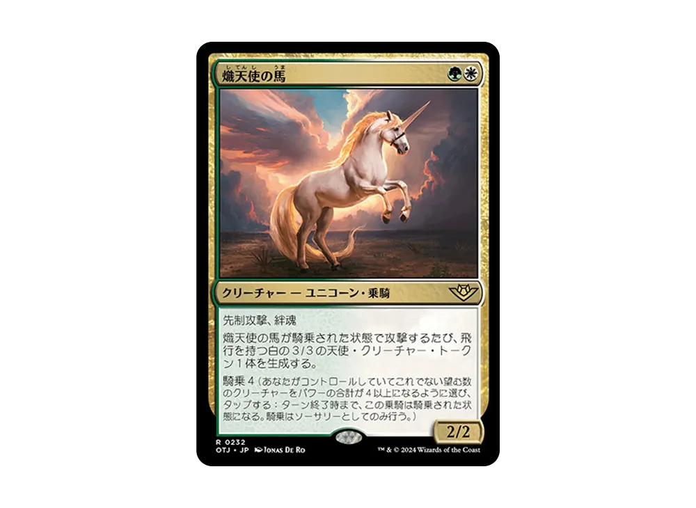 熾天使の馬 R :Foil [OTJ 0232]【日本語版】(サンダー・ジャンクションの無法者)