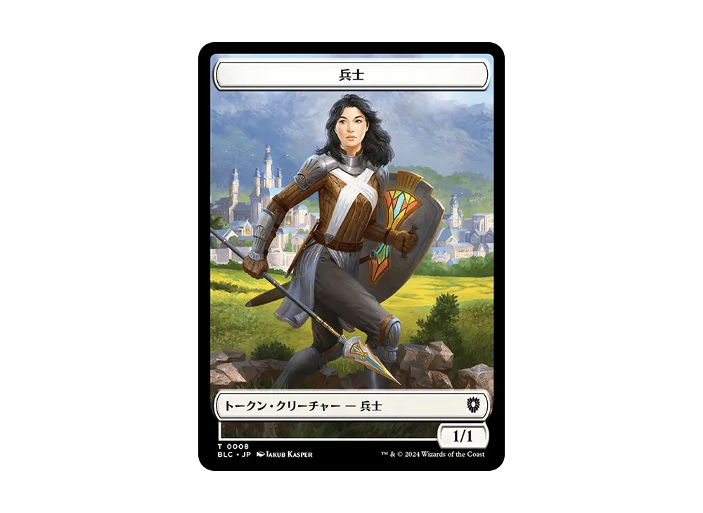 兵士 / 市民 T [BLC 0008]【日本語版】(ブルームバロウ)