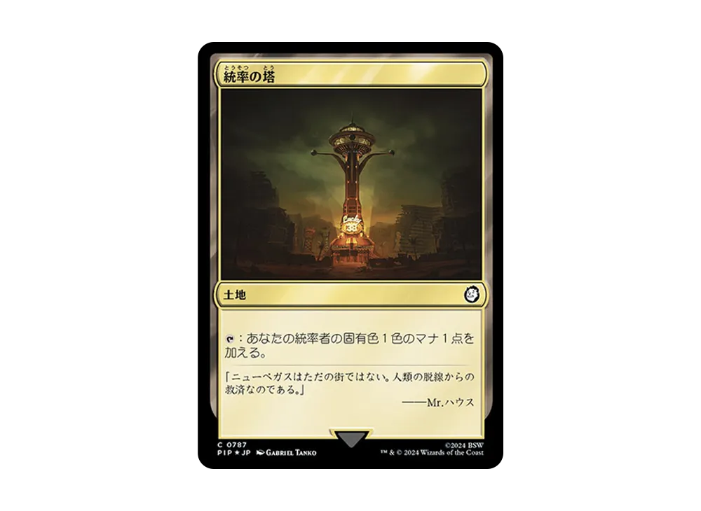 統率の塔 C :Foil [PIP 0787]【日本語版】(フォールアウト)