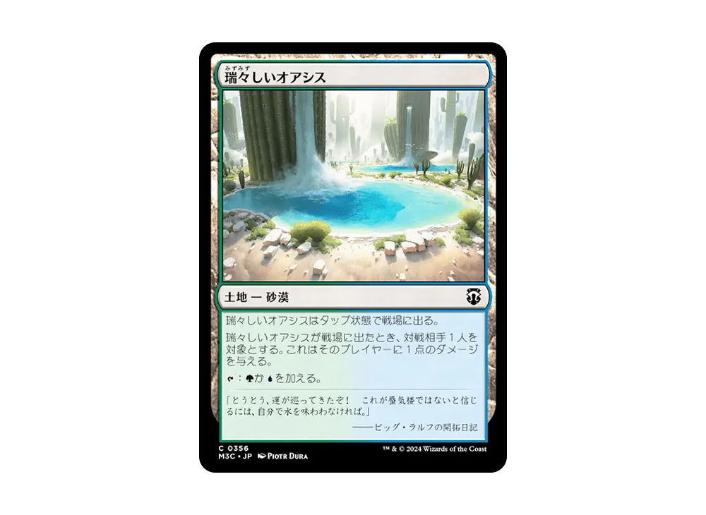 瑞々しいオアシス C :Foil [M3C 0356]【日本語版】(モダンホライゾン 3)