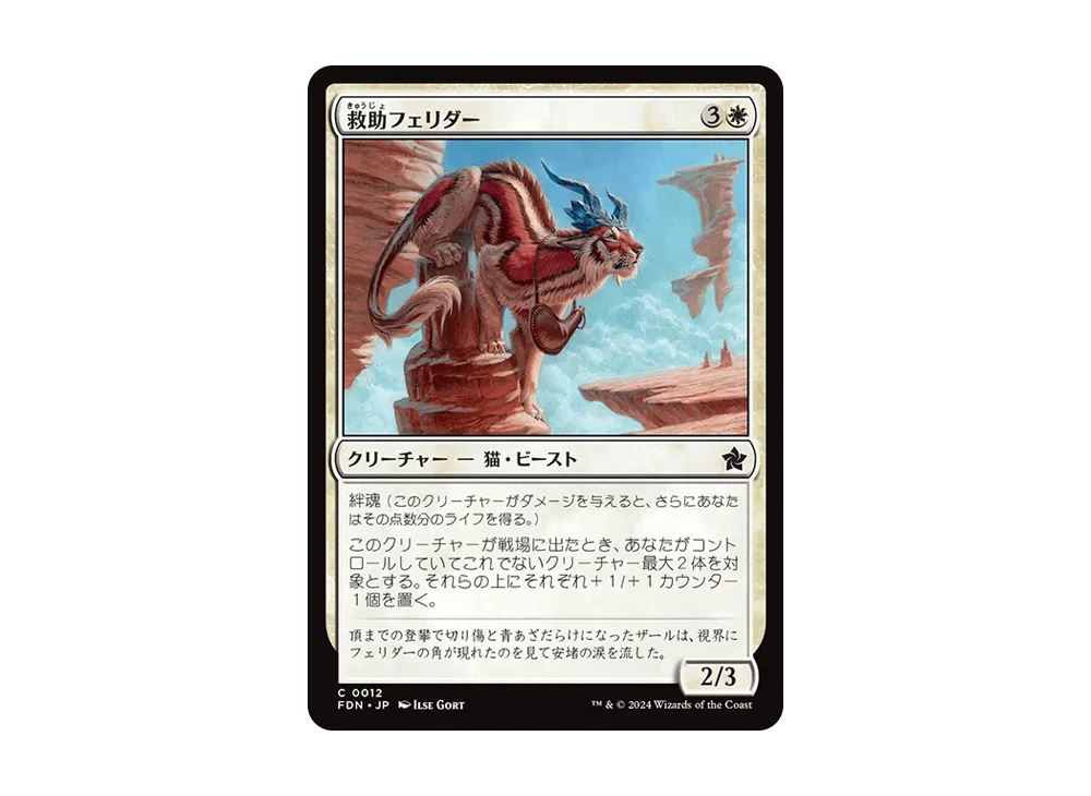 救助フェリダー C :Foil [FDN 0012]【日本語版】(ファウンデーションズ)