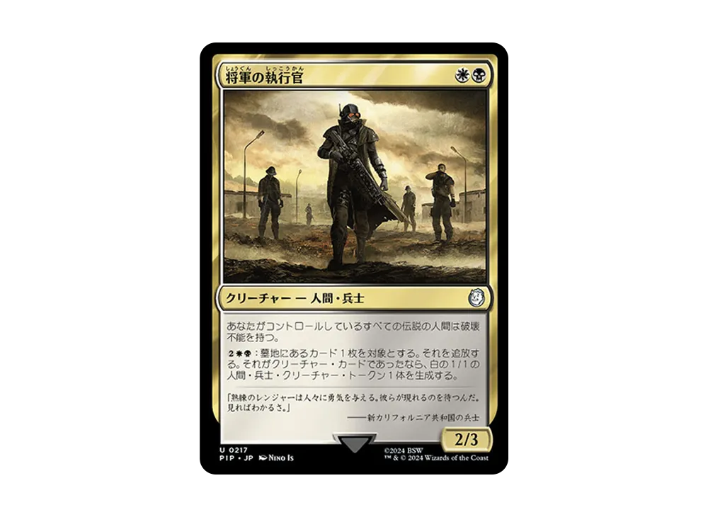 将軍の執行官 U :Foil [PIP 0217]【日本語版】(フォールアウト)