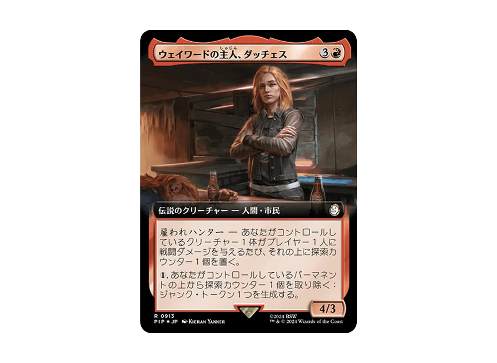 ウェイワードの主人、ダッチェス R :Foil [PIP 0913]【日本語版】(フォールアウト)