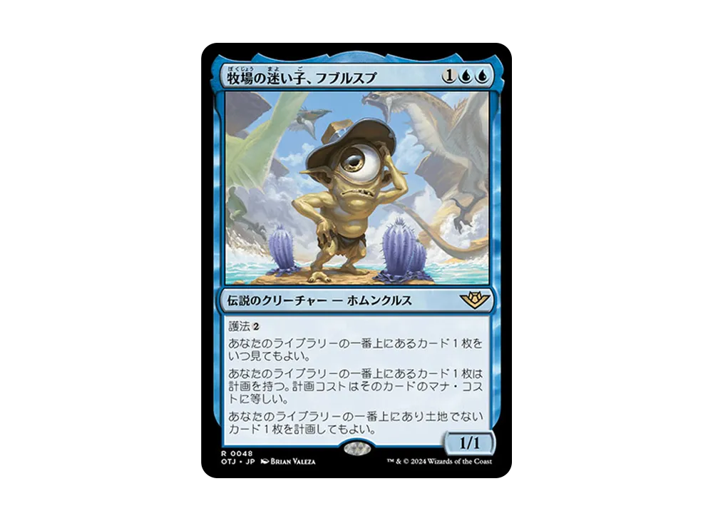 牧場の迷い子、フブルスプ R :Foil [OTJ 0048]【日本語版】(サンダー・ジャンクションの無法者)
