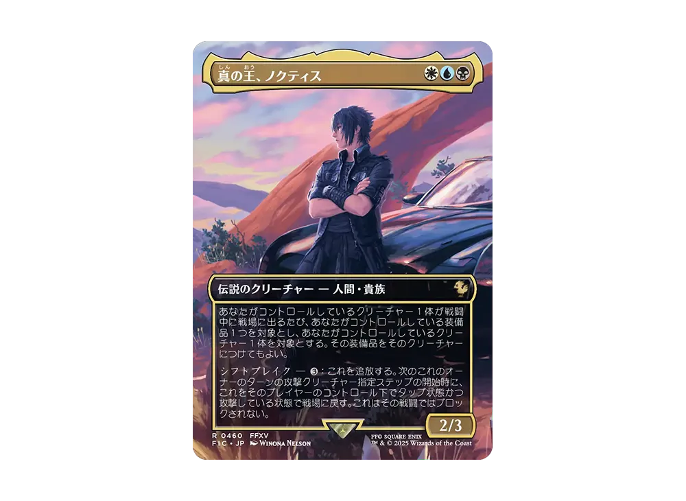 真の王、ノクティス R :フォイル :ボーダーレス版 [FIC 0460]【日本語版】(ファイナルファンタジー チョコボ バンドル)