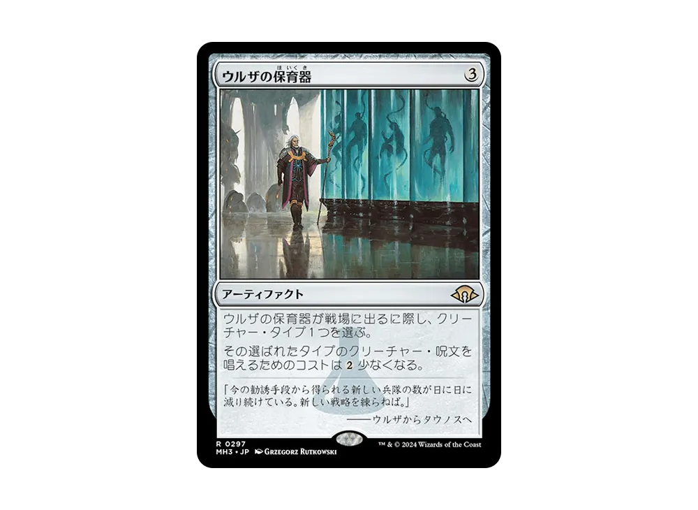 ウルザの保育器 R :Foil [MH3 0297]【日本語版】(モダンホライゾン 3)