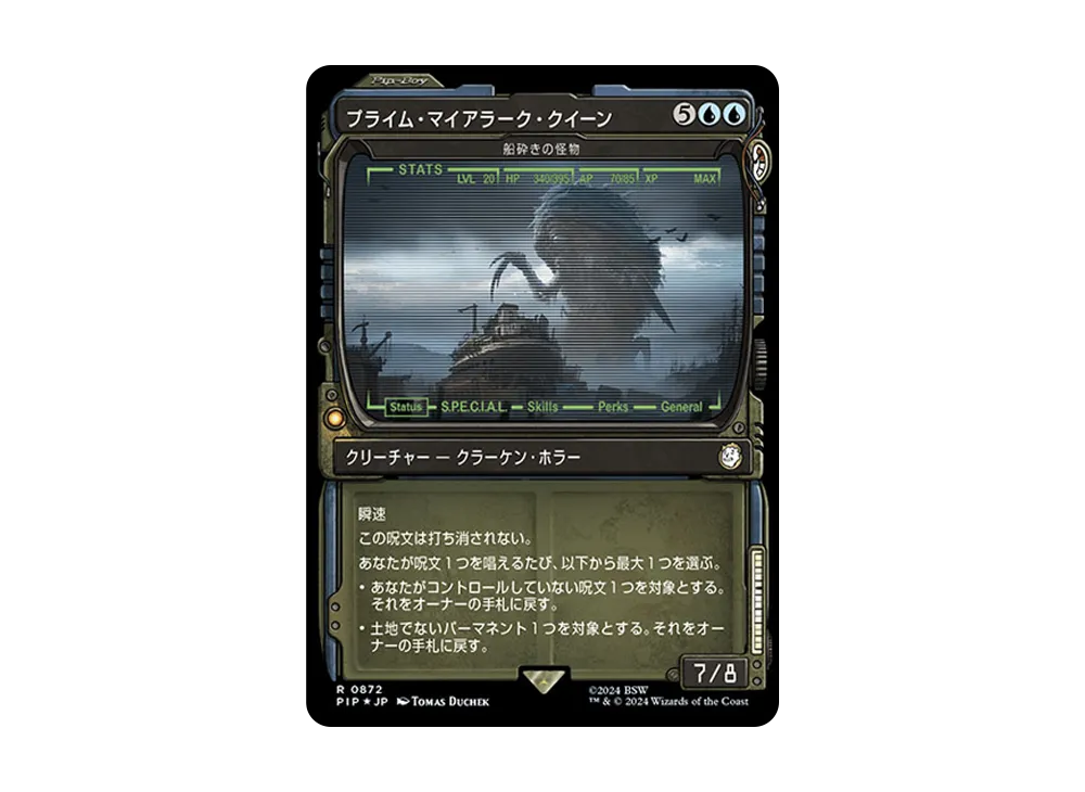 船砕きの怪物 R :Foil [PIP 0872]【日本語版】(フォールアウト)