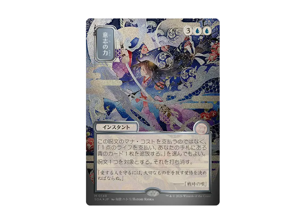 意志の力 M :フォイル [SOA 0149]【日本語版】(コレクター・ブースター「ストリクスヘイヴンの秘密」)