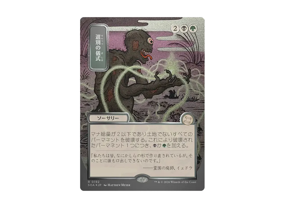 Culling Ritual R :Foil [SOA 0192][JP](Collector Booster 