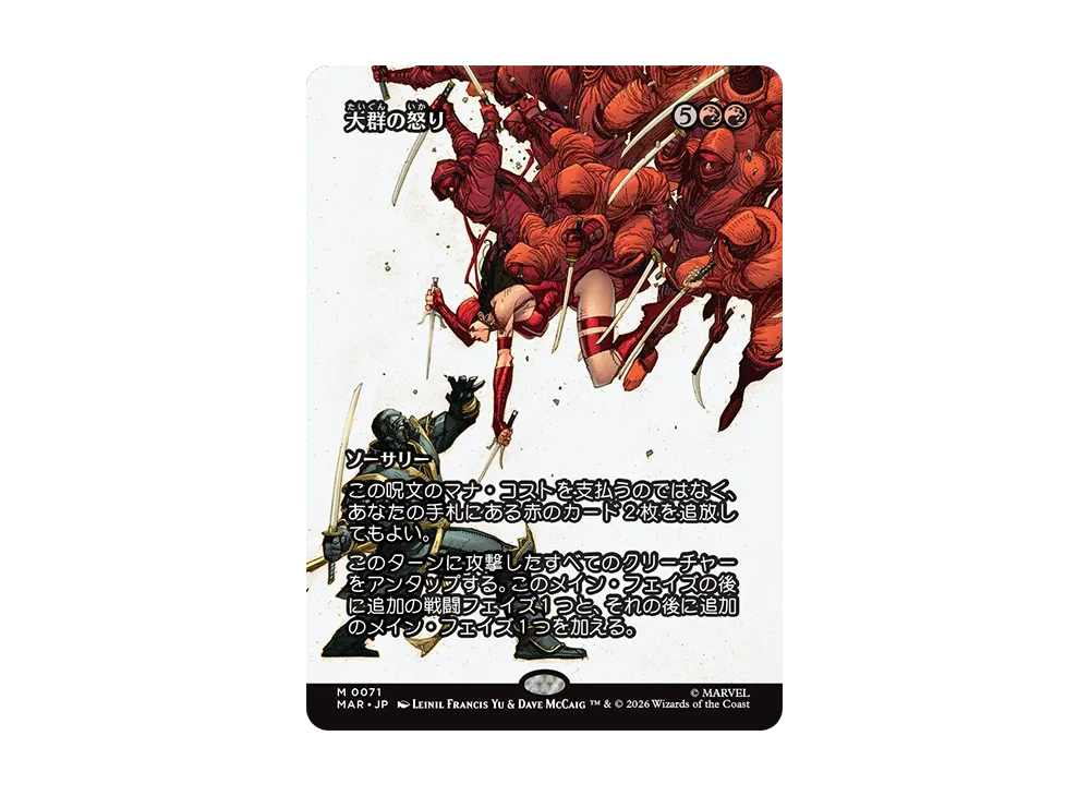 大群の怒り M :フォイル :ボーダーレス版 [MAR 0071]【日本語版】(コレクター・ブースター「マーベル スーパー・ヒーローズ」)