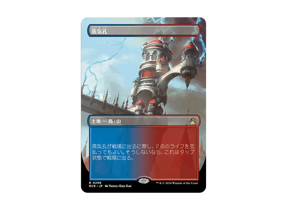 販売通販店 MTG 蒸気孔 ボーダーレス 英語版 【公式通販】