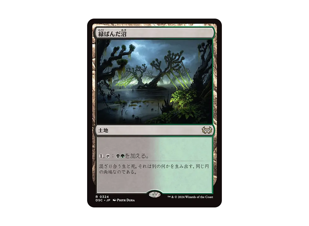 緑ばんだ沼 R [DSC 0324]【日本語版】(ダスクモーン:戦慄の館)