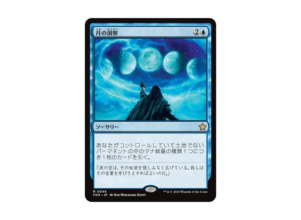 月の洞察 R :Foil [FDN 0046]【日本語版】(ファウンデーションズ)