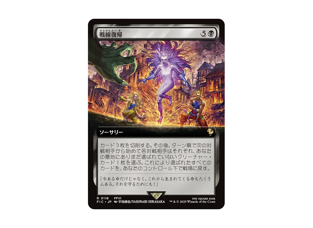 戦線復帰 R :Foil [FIC 0118]【日本語版】(ファイナルファンタジー)