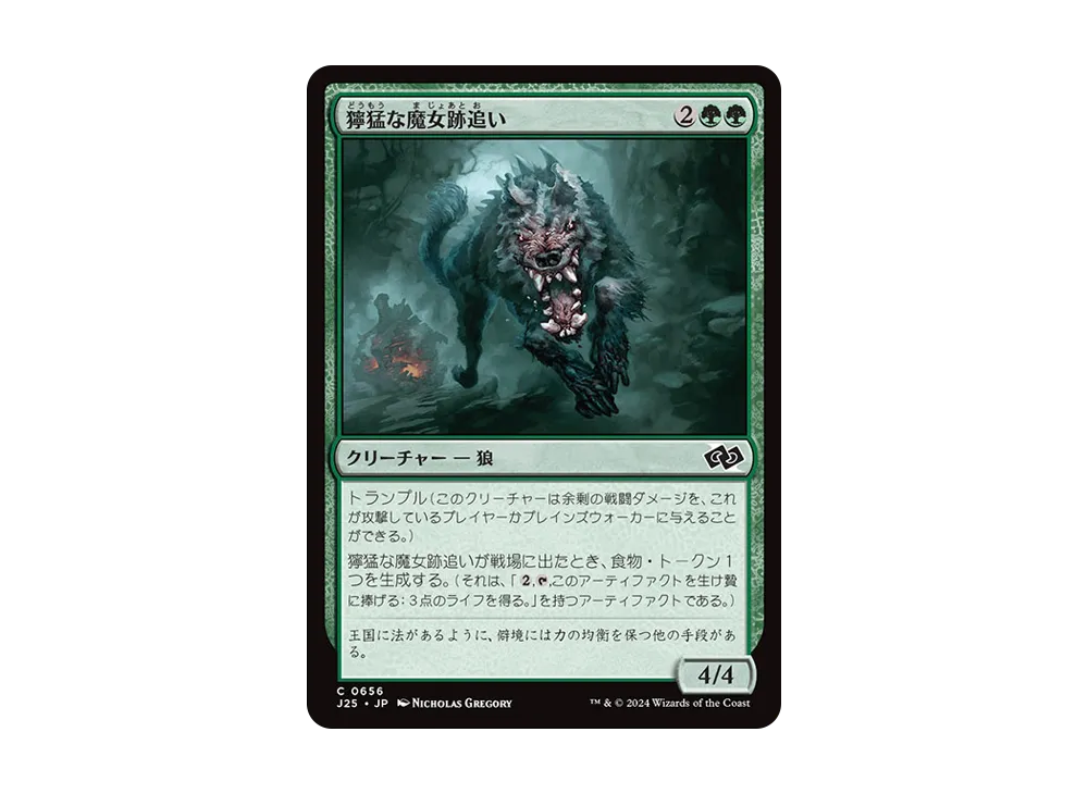 獰猛な魔女跡追い C [J25 0656]【日本語版】(ファウンデーションズ)