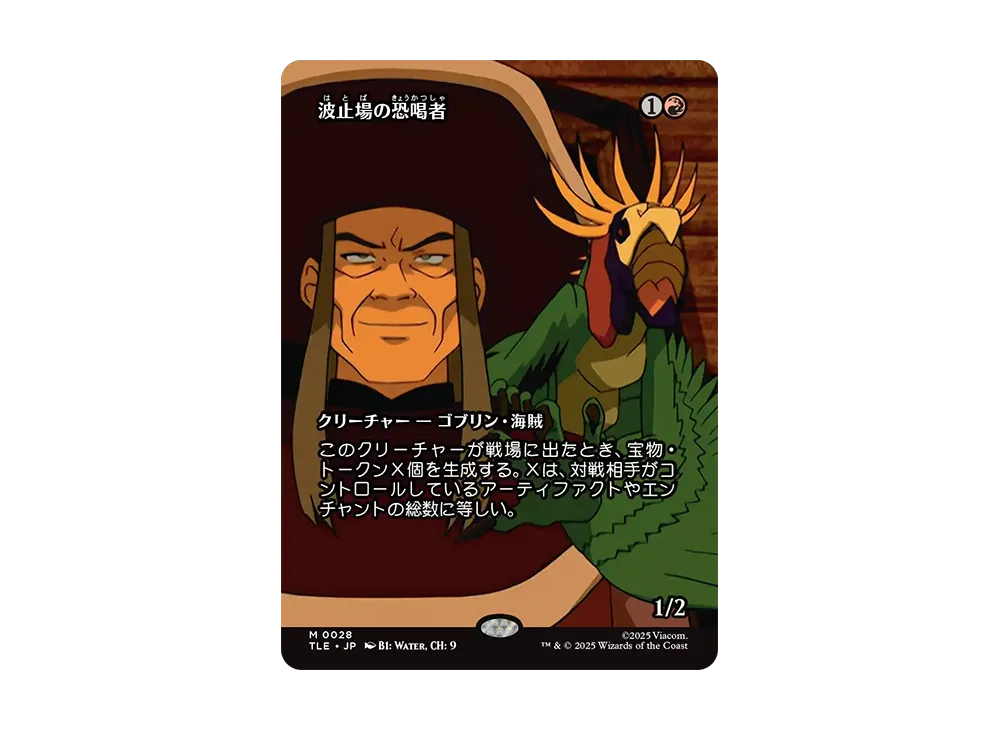 波止場の恐喝者 M :Foil :ボーダーレス版 [TLE 0028]【日本語版】(アバター 伝説の少年アン)