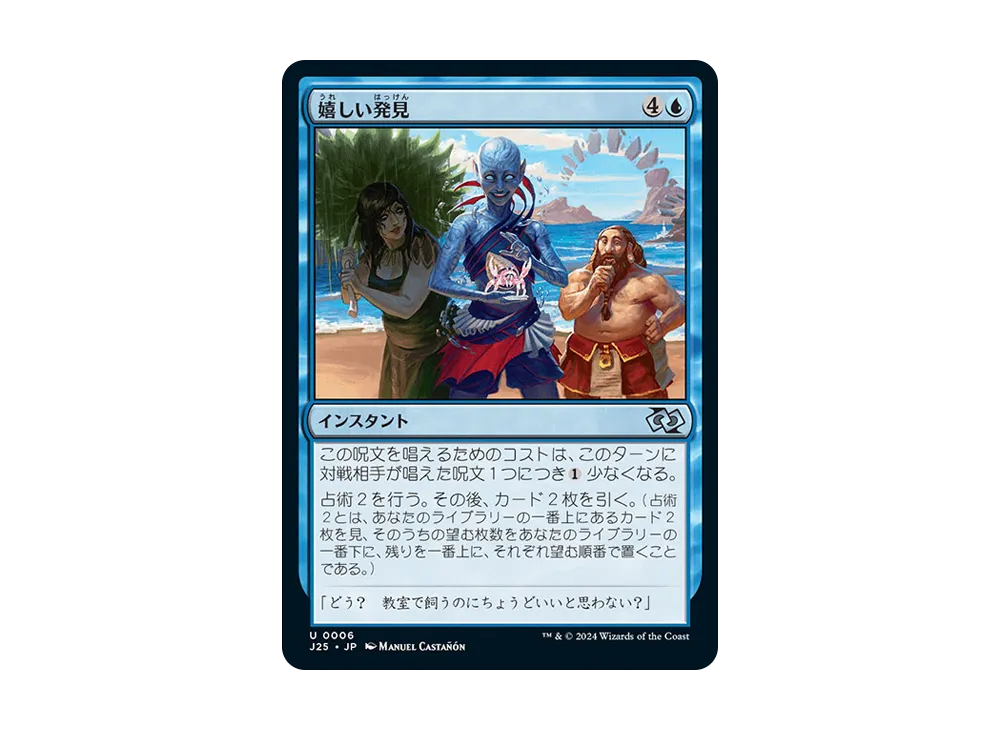嬉しい発見 U [J25 0006]【日本語版】(ファウンデーションズ)