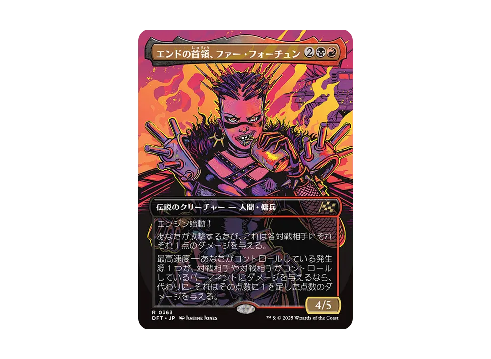 エンドの首領、ファー・フォーチュン R :Foil :ボーダーレス版 [DFT 0363]【日本語版】(霊気走破)
