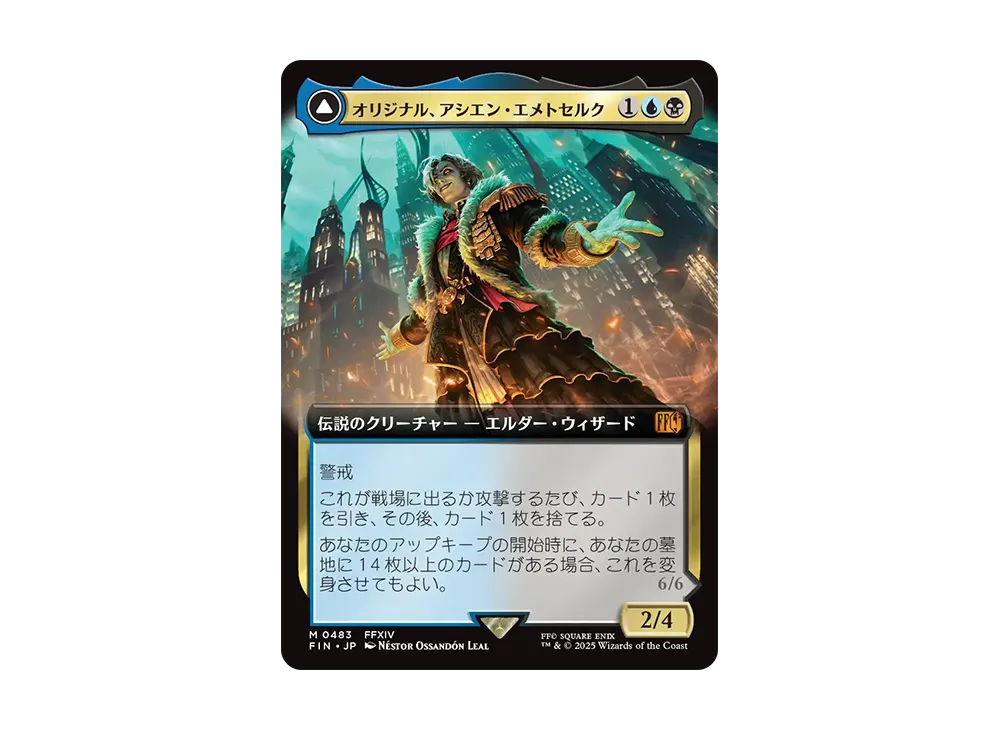 オリジナル、アシエン・エメトセルク:最古の魔導士、ハーデス M :Foil [FIN 0483]【日本語版】(ファイナルファンタジー)