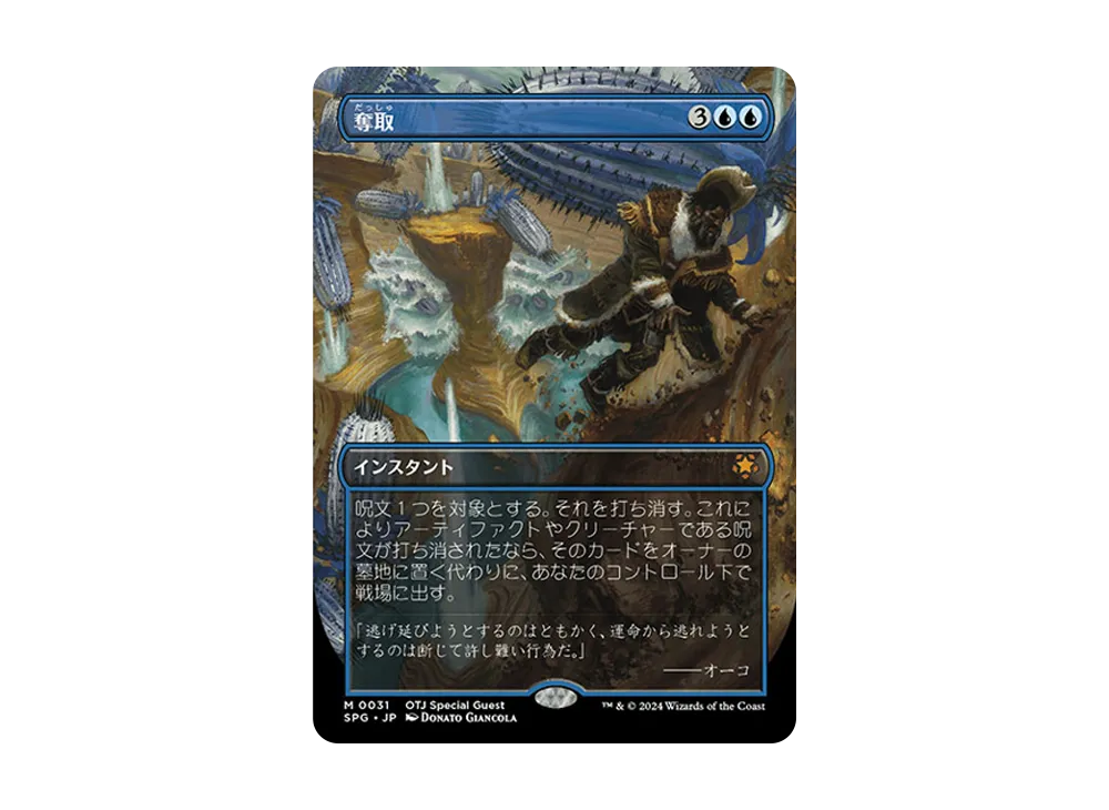 奪取 M :Foil :ボーダーレス版 [SPG 0031]【日本語版】(サンダー・ジャンクションの無法者)