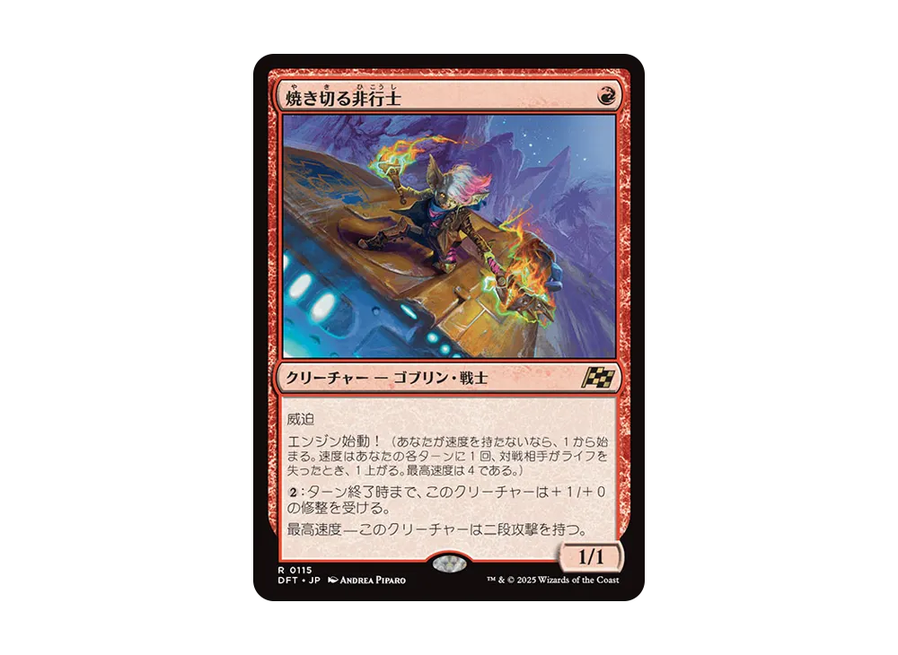 焼き切る非行士 R :Foil [DFT 0115]【日本語版】(霊気走破)