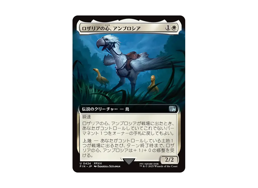 ambrosia whiteheart final fantasy mtg - 325 Ambrosia Whiteheart gets +1/+0 until end of turn. MTG Final Fantasy Ambrosia Whiteheart
