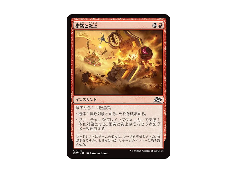 Crash and Burn C :Foil [DFT 0119] [JP](Aetherdrift) | SNKRDUNK