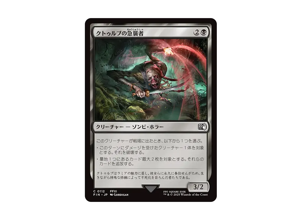 Qutrub Forayer C :Foil [FIN 0112] [JP](FINAL FANTASY) | SNKRDUNK