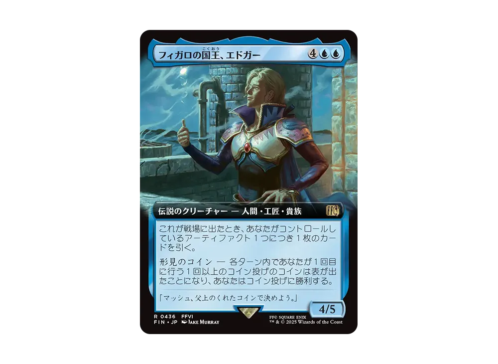 フィガロの国王、エドガー R :Foil [FIN 0436]【日本語版】(ファイナルファンタジー)