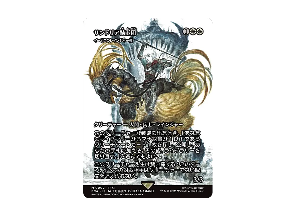 イーオスのレインジャー長 M :Foil [FCA 0002]【日本語版】(ファイナル