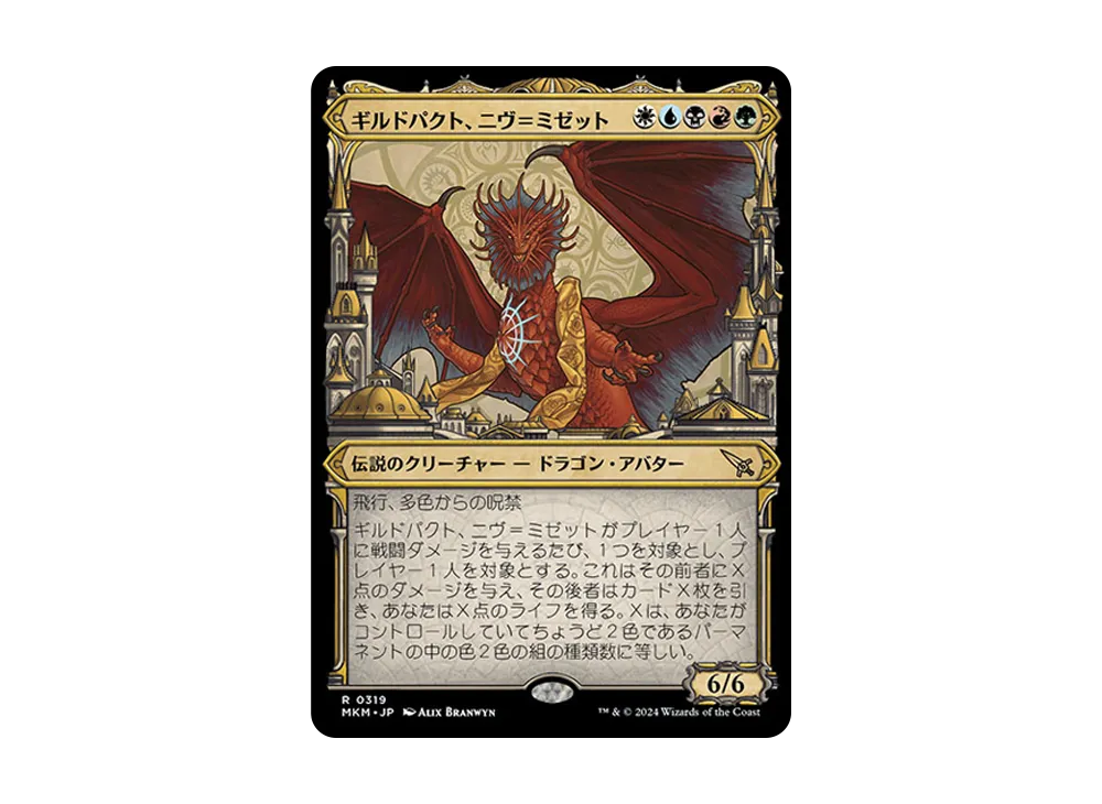 ギルドパクト、ニヴ=ミゼット R :Foil [MKM 0319]【日本語版】(カルロフ邸殺人事件)
