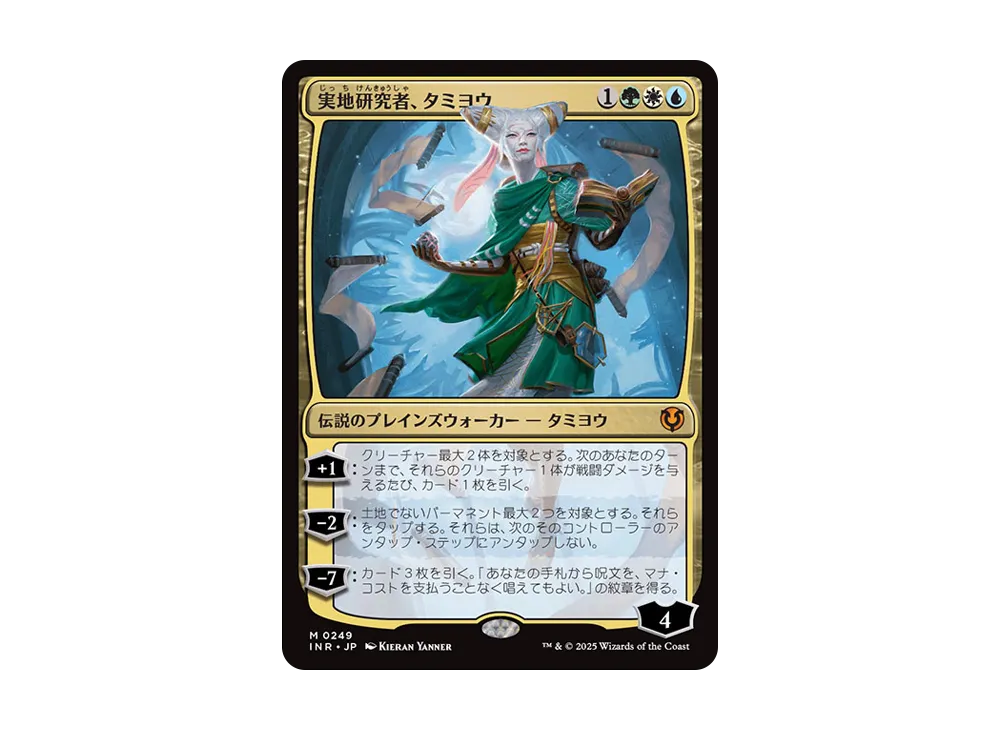 実地研究者、タミヨウ M :Foil [INR 0249]【日本語版】(イニストラード・リマスター)