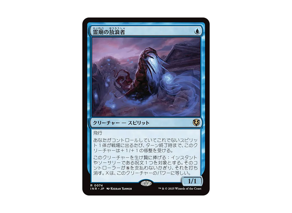 霊廟の放浪者 R :Foil [INR 0074]【日本語版】(イニストラード・リマスター)