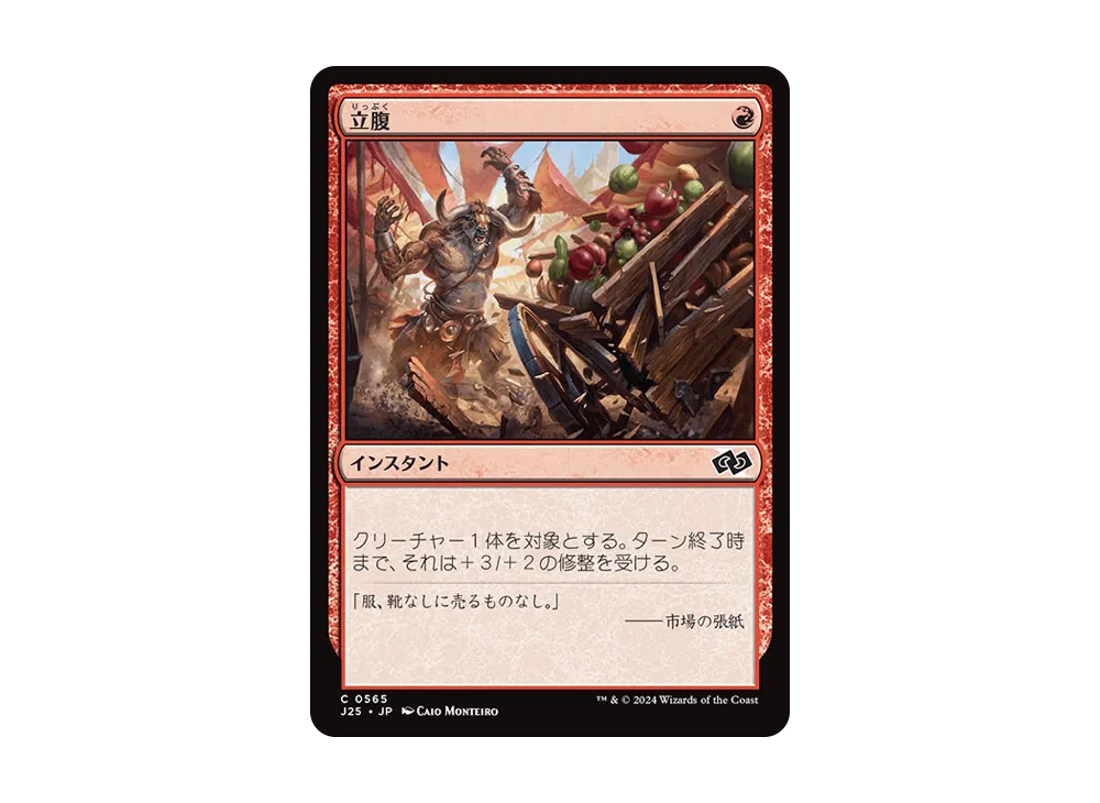 立腹 C [J25 0565]【日本語版】(ファウンデーションズ)