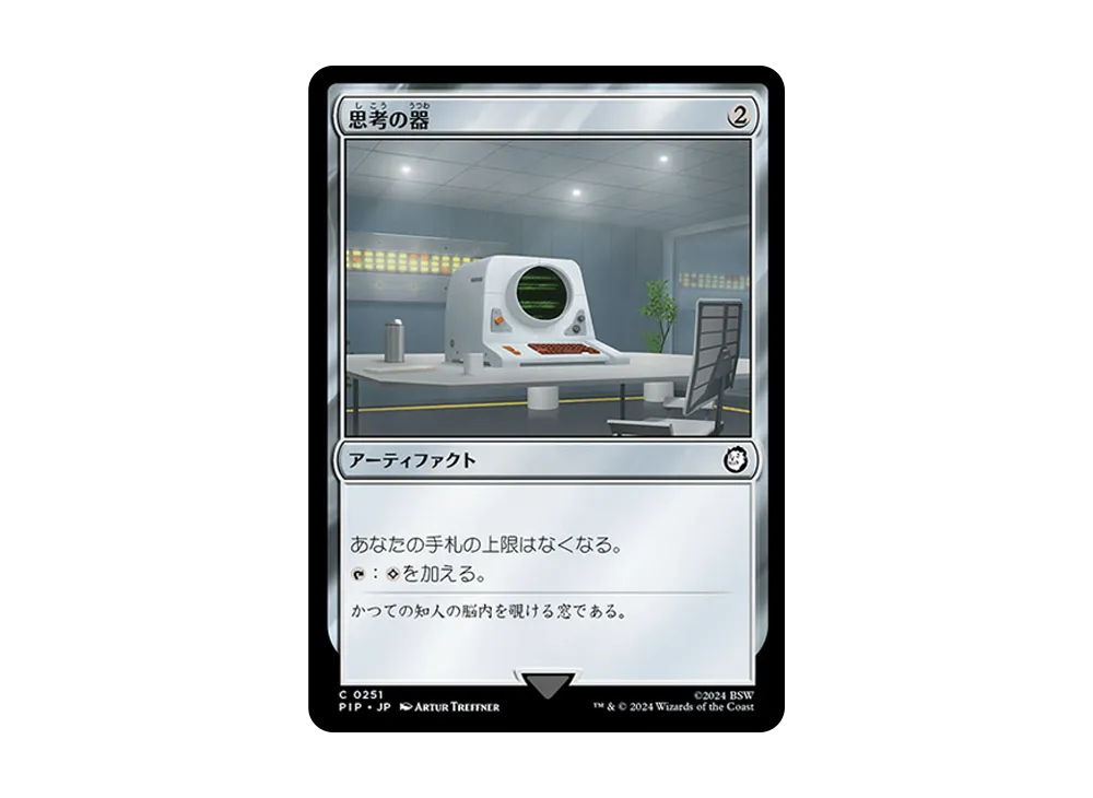 思考の器 C :Foil [PIP 0251]【日本語版】(フォールアウト)