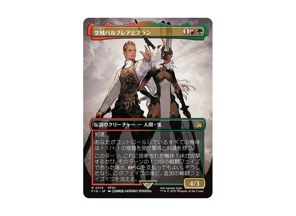 Balthier and Fran R :Foil [FIN 0319] [JP](FINAL FANTASY) | SNKRDUNK