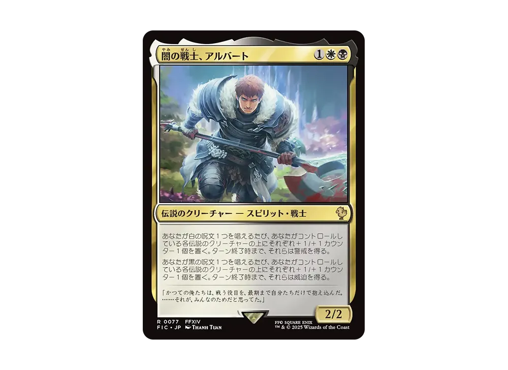 Ardbert Warrior of Darkness R [FIC 0077] [JP](FINAL FANTASY) | SNKRDUNK