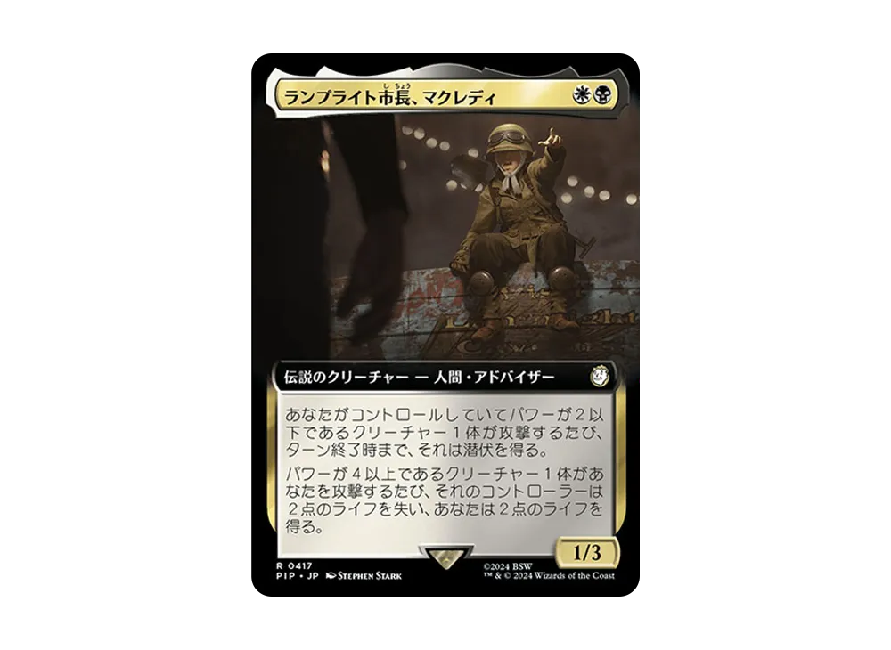 ランプライト市長、マクレディ R :Foil [PIP 0417]【日本語版】(フォールアウト)
