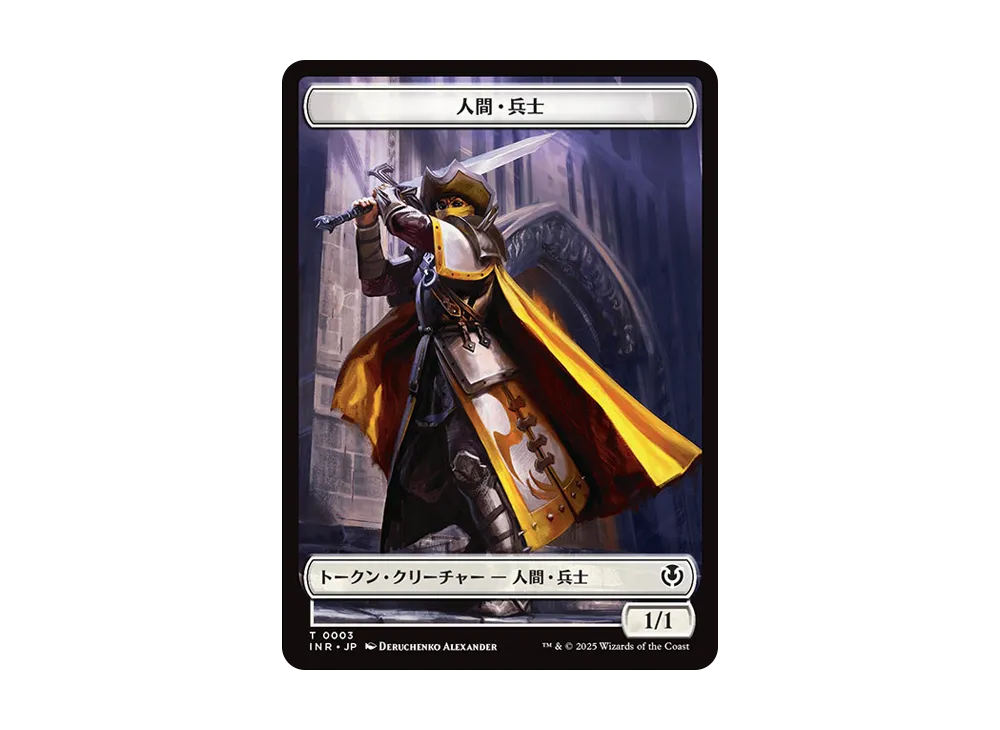 人間・兵士 T :Foil [INR 0003]【日本語版】(イニストラード・リマスター)
