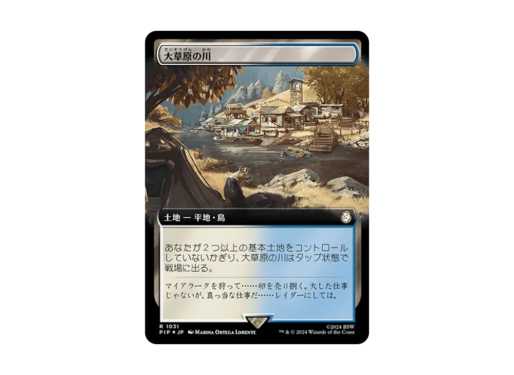 大草原の川 R :Foil [PIP 1031]【日本語版】(フォールアウト)