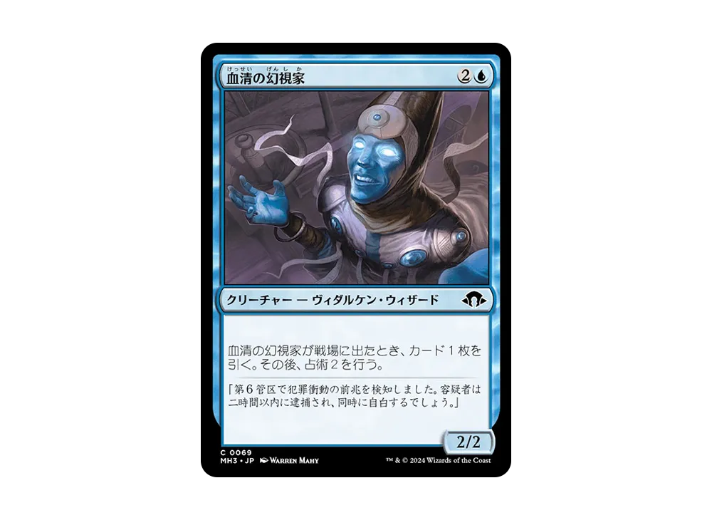 血清の幻視家 C :Foil [MH3 0069]【日本語版】(モダンホライゾン 3)