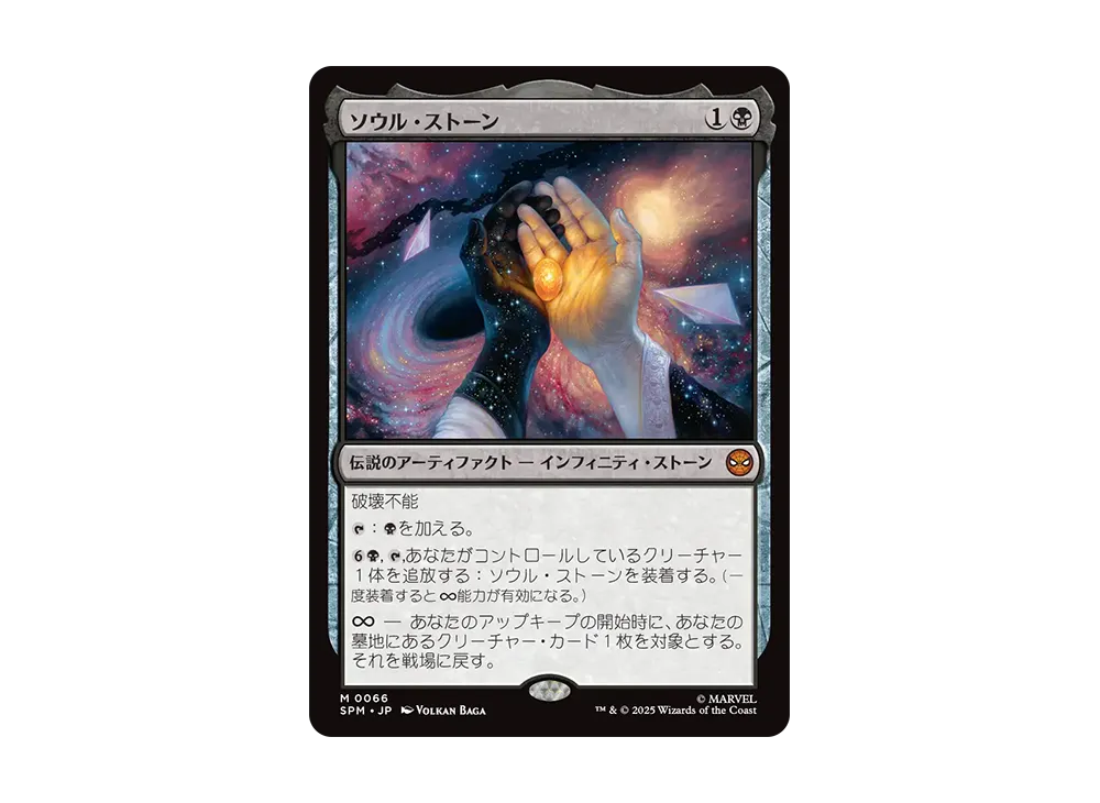 MTG SPM ソウル・ストーン foil The Soul Stone-borderless, Marvel Spider-Man:Foil (SPM