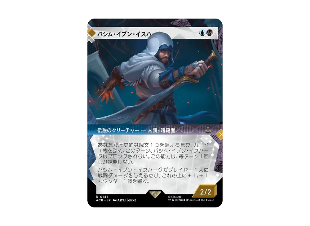 m11004 ACR 141 foil  バシム・イブン・イスハーク バシム・イブン・イスハーク R :Foil [ACR 0141]【日本語版